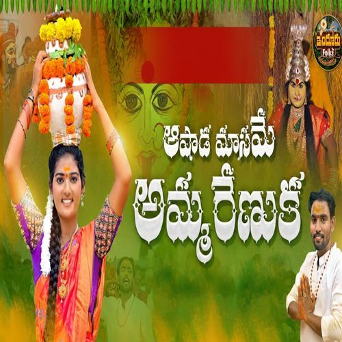 ASHADAMASAME AMMA RENUKA Mahaveer Sankhla MP3 Download