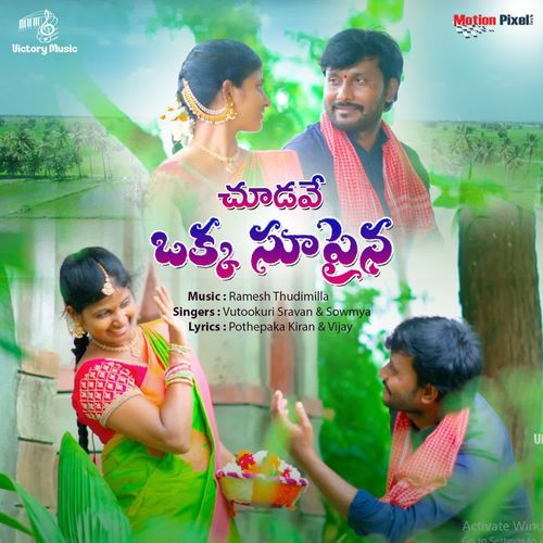 Chudave Okka Chupaina Sowmya MP3 Download