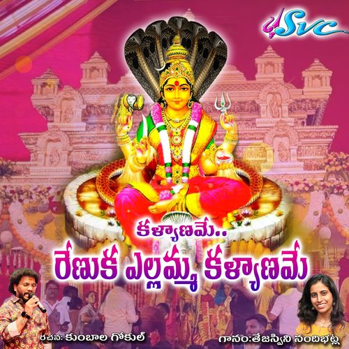 Kalyaname Renuka Yellamma Kalyaname Yuvan Sankar Raja MP3 Download