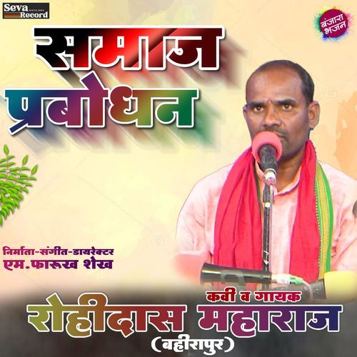 Samaj Prabodhan Rohidas Maharaj Bahirapur MP3 Download