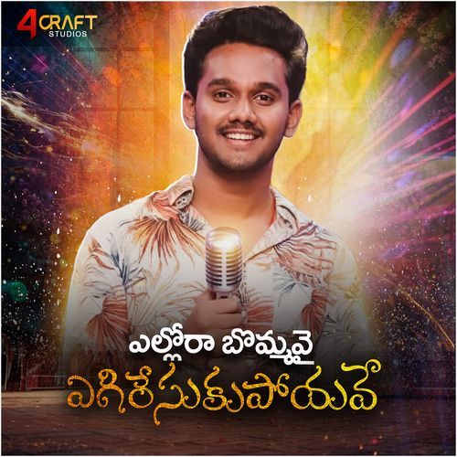 Ellora Bommavai Eegeresukupoyave Pavan Kalyan MP3 Download