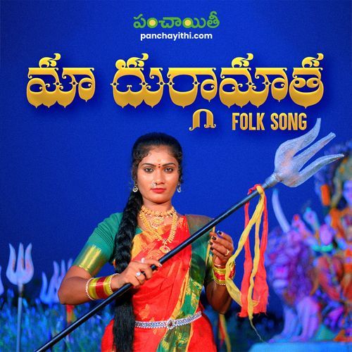 Maa Durgamatha Folk Song Jadi Sumalata MP3 Download
