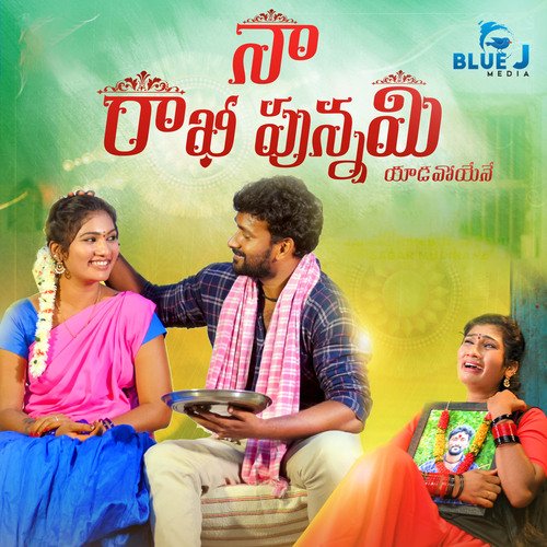 Naa Rakhi Punnami Yadavoyene Lavanya Potharaju MP3 Download