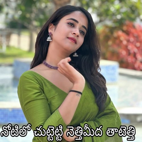 Notilo Chutetti Netthimeda Thatetti Relare Rela Raghu MP3 Download