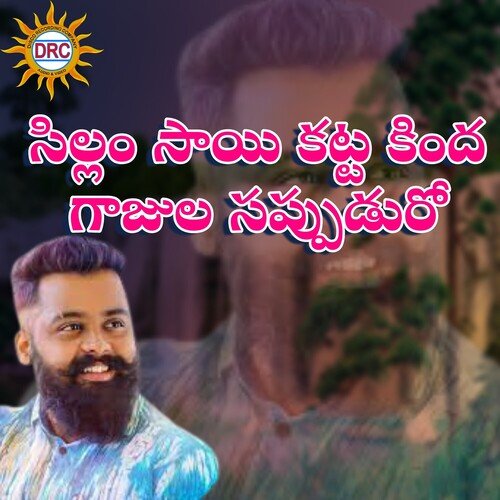 Sillam Sai Katta Kinda Gajula Sappuduro Patas Balveer Singh MP3 Download