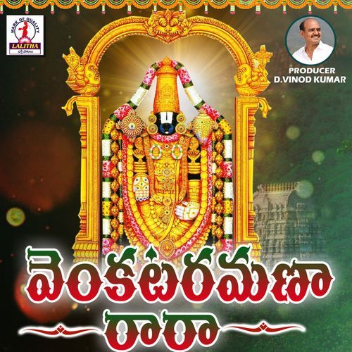 Venkataramana Rara Jupaka Shiva MP3 Download