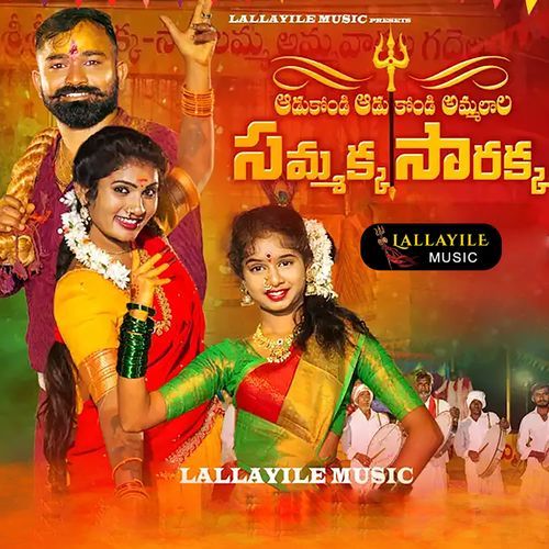 ADUKONDI ADUKONDI AMMALARA Lallayile Mahesh MP3 Download