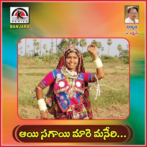 Aaye Sagaye Mare Maneyre Vandana Palamuru MP3 Download