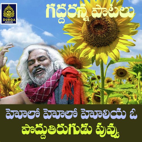 Holo Holo Holiya O Poddutirugudu Puvvu Gaddaranna MP3 Download