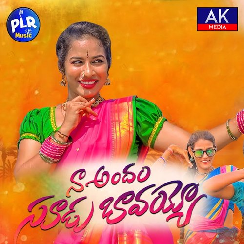 NA ANDAM SUDU BAVAYYA Lavanya MP3 Download