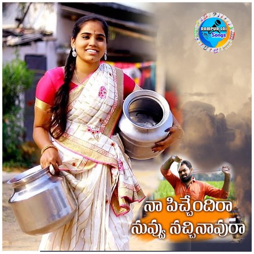 Naa Picchendira Nuvvu Nacchinavura Rampur Sai MP3 Download
