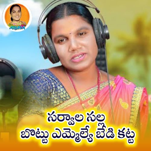 Sarvala Salla Bottu Ms Bedi Katta Aruna Kumari MP3 Download
