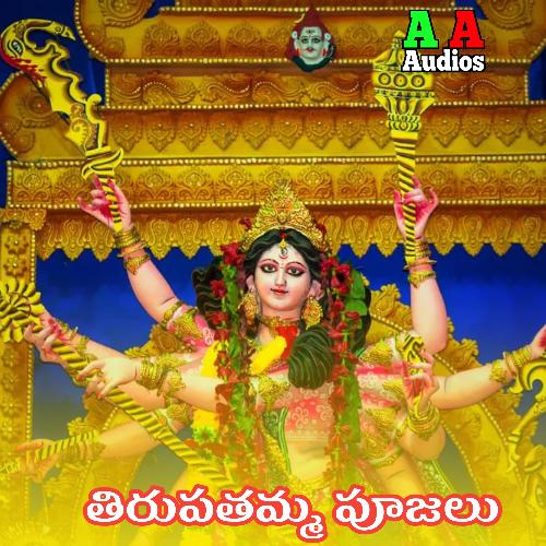 Thirupathamma Pujalu Prasad Joshi MP3 Download
