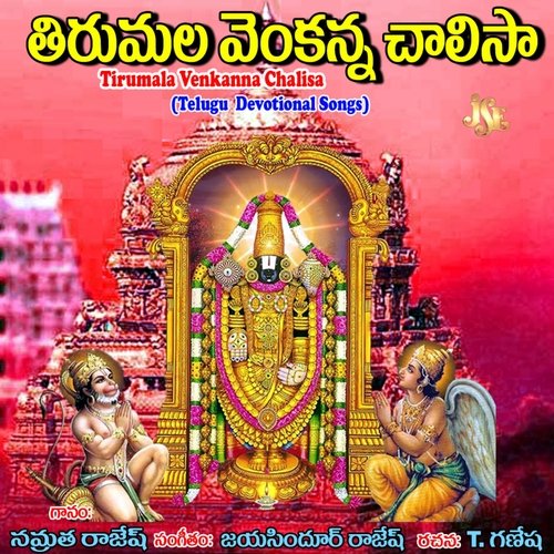 Tirumala Venkkanna Chalisa Namratha Rajesh MP3 Download