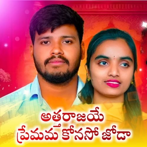Attarajaye Premama Konaso Joda Balakrishna Badthya MP3 Download