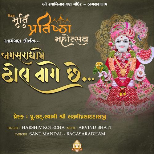 Bagasara Dhame Dhol Vage Chhe Bhaktvrund MP3 Download