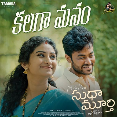 Kalagaa Manam Saatya Yamini MP3 Download