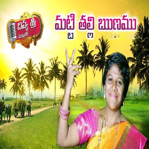 Mattithalli Runamu Divya Sri MP3 Download