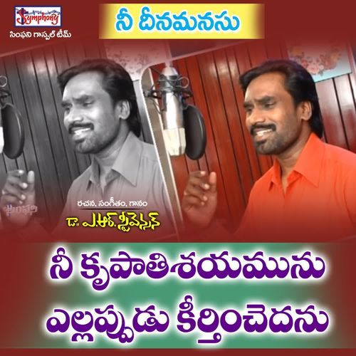 Nee Krupaathishayamunu Symphony Music MP3 Download