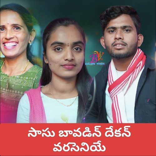 Sasu Bavadin Dekan Ranga Sapavat MP3 Download