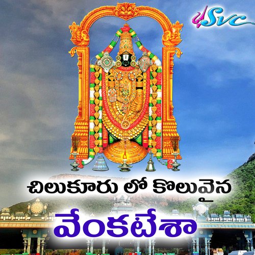Chilukuru Lo Koluvaina Venkatesa S. P. Balasubrahmanyam MP3 Download