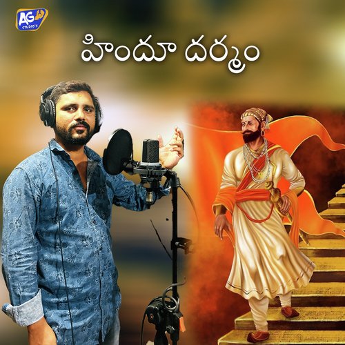 Hindhu Dharmam Sai Kiran Gogikar MP3 Download