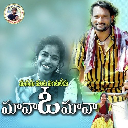 Manasumata Vintaledhu Gayathri S MP3 Download