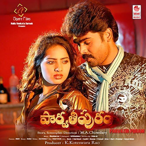 Parvathi Puram Geetha Madhuri MP3 Download