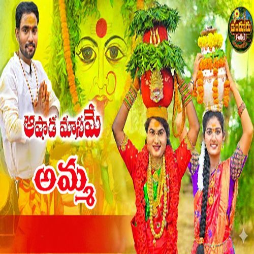 Ashada Masame Amma Naveen Muddarapu MP3 Download