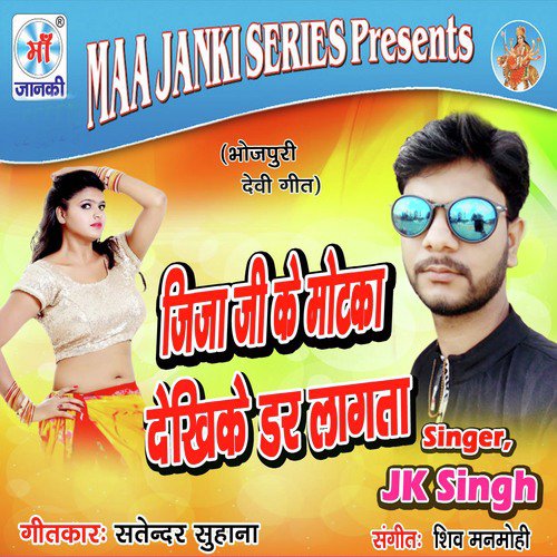 JK Singh Songs MP3 Download