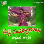 Palle Vayyaralu Album Download