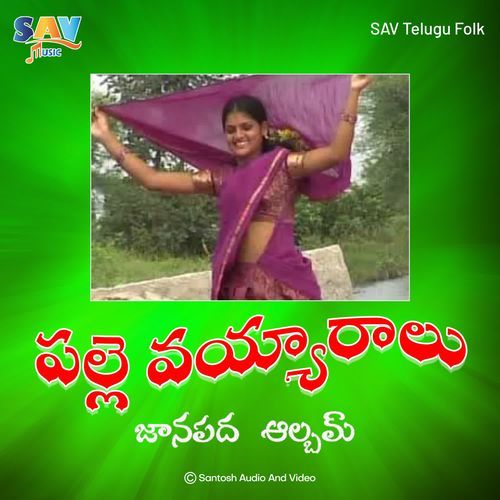 Panchadara Chilukave Anil Kumar MP3 Download