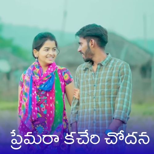 Premara Kacheri Chodana Sasu Parmesh MP3 Download