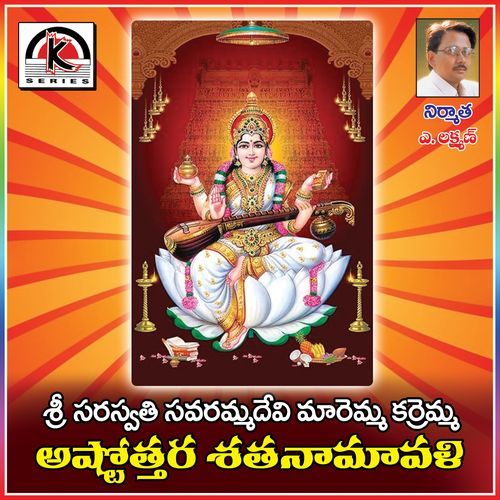 Shri Saraswati Ashtottara Shatanamavali Padmalaya Acharya MP3 Download