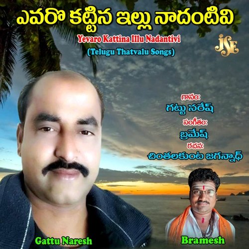 Yevaroo Kattina Gattu Naresh MP3 Download