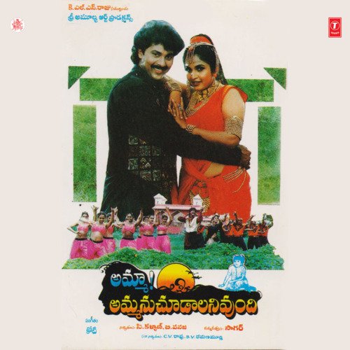 Amma Ammani Choodalani Undi Sujatha Mohan MP3 Download