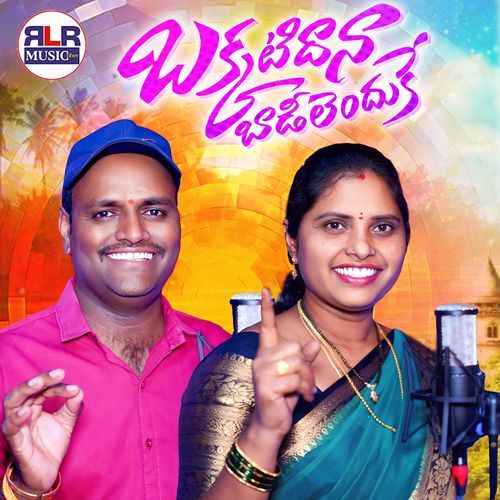 Bakkati Dana MANJULA YADAV MP3 Download
