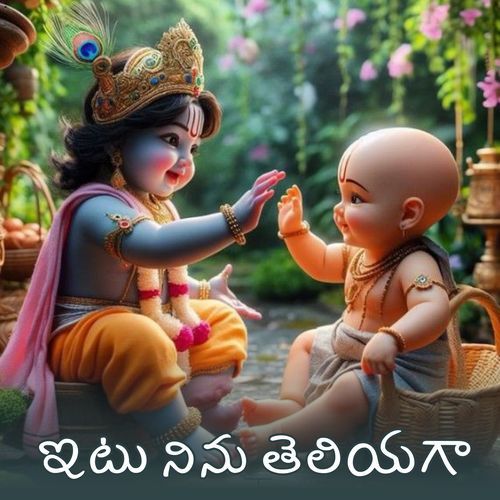 Iṭuninu Theliyaga Jayram Reddy MP3 Download