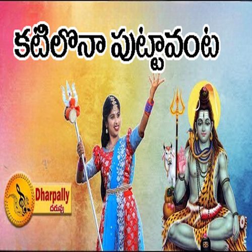 Katilona Putavanta Jayanth MP3 Download
