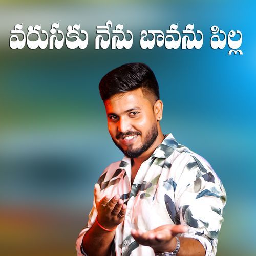 Varusaku Nenu Bavanu Pilla Shanmukha Rao MP3 Download