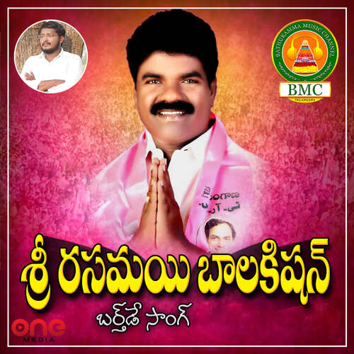 Rasamai Balakishan Vadlakonda Anilkumar MP3 Download