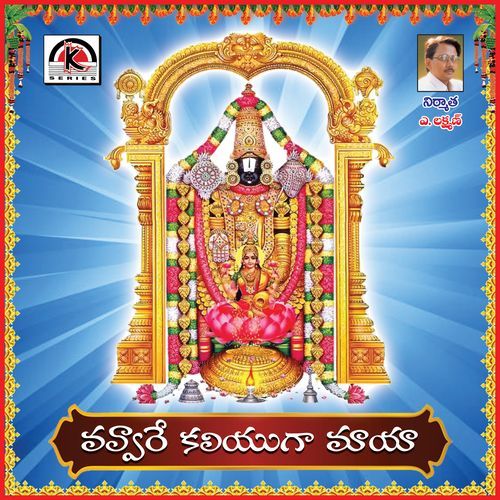 Vavvare Kaliyuga Maya Chandraya Rayapantulupale MP3 Download