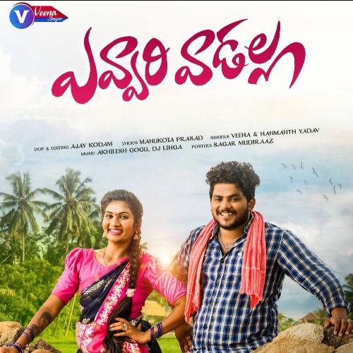 Evvari Vadalla Naveen Kumar MP3 Download