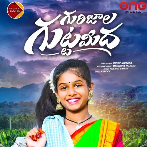 Gurijala Guttamidha Relare Ganga MP3 Download