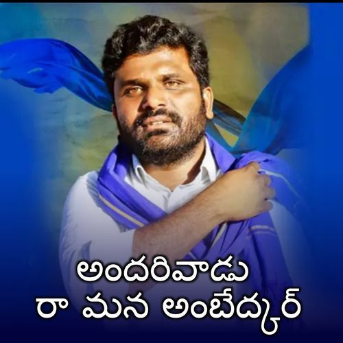 ANDARIVADU RAA MANA AMBEDKAR Gopika Poornima MP3 Download