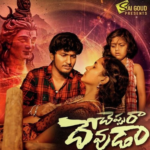 Cheppara Devuda Hanumanth Yadav MP3 Download