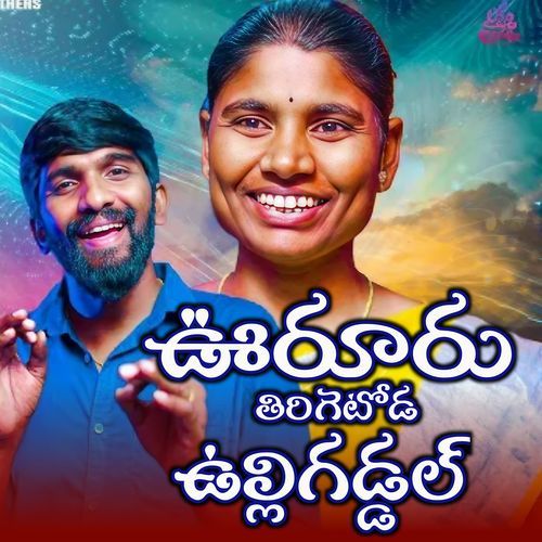 OORURU THIRIGETODA ULLIGADDAL Kongari Krishna MP3 Download