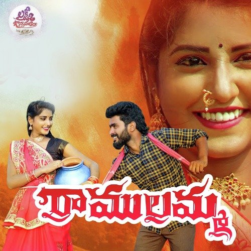 Ramulamma Suman Badanakal MP3 Download