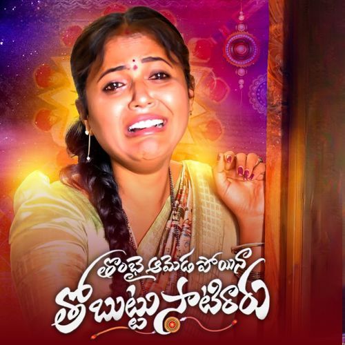 THOMBAI AMEDA POYINA THOBUTTU SAATIRARE (Part 2) Mounika Balashekar MP3 Download