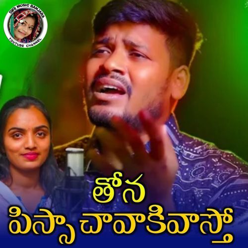 Thona Pissa Chavakivasto Balakrishna Badthya MP3 Download